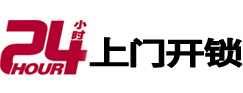 周至24小时锁行